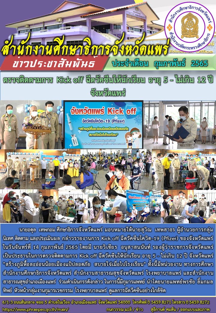 img_620a178fd0271.pfizer 5-1 ปี.jpg